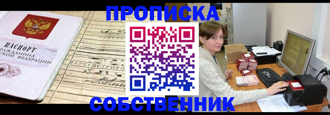временная регистрация собственник в Зеленодольске